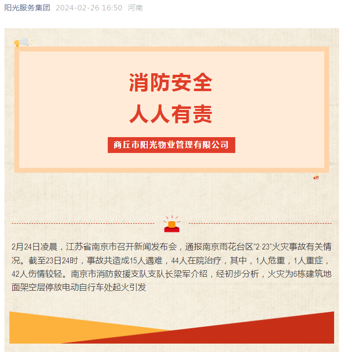 消防安全|堅守生命安全線，共守平安家園