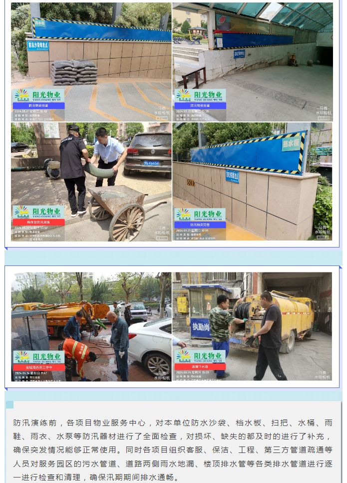 防汛演練|以練促防，陽光物業(yè)各物業(yè)服務中心組織防汛應急演練