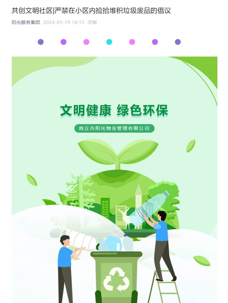 共創(chuàng)文明社區(qū)|嚴禁在小區(qū)內撿拾堆積垃圾廢品的倡議