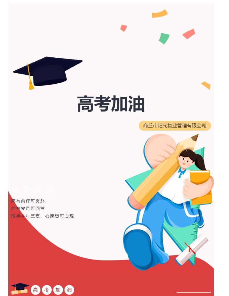 陽光服務|2024愛心助考圓夢起航啟動儀式