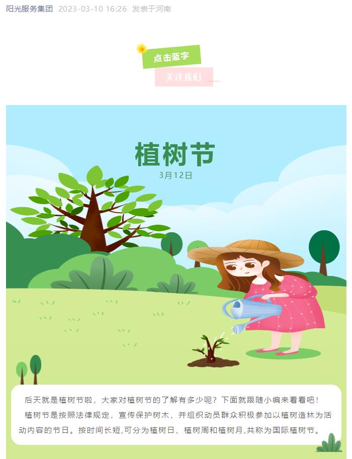 小科普 | 關(guān)于植樹節(jié)，你知道多少？