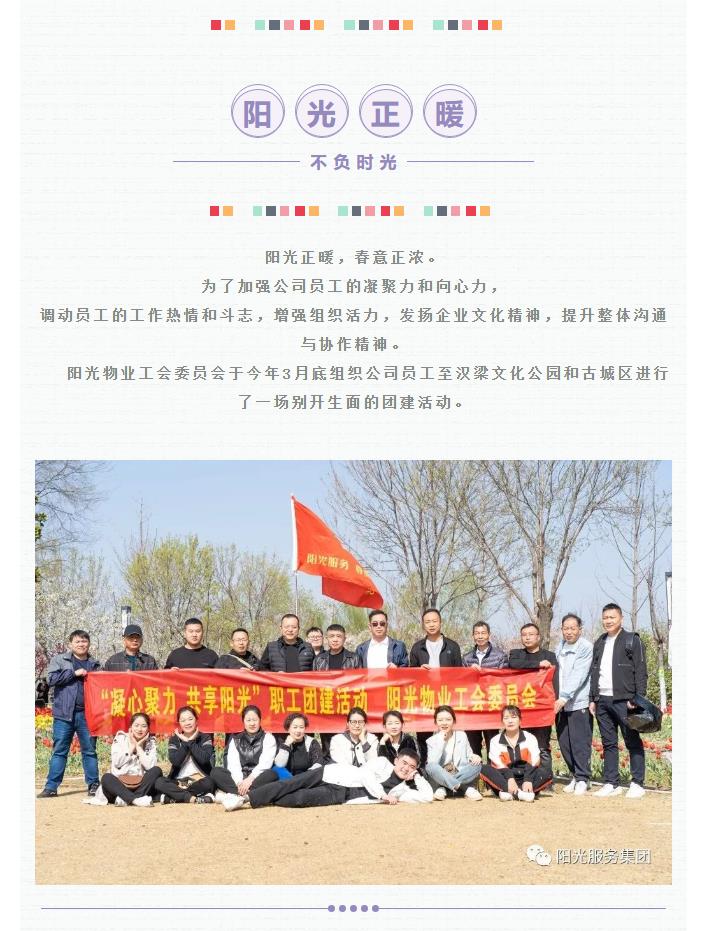 團(tuán)建 | 陽光正暖，不負(fù)時光，一路向前，未來可期！