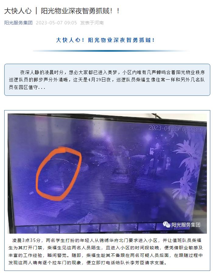 大快人心 │ 陽光物業(yè)深夜智勇抓賊??！