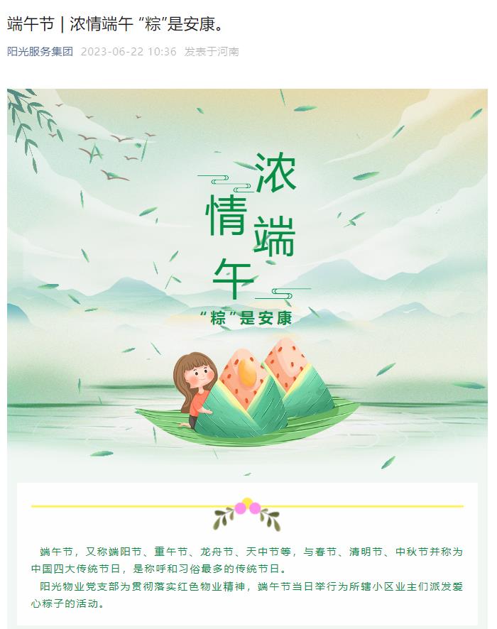 端午節(jié) | 濃情端午 “粽”是安康。
