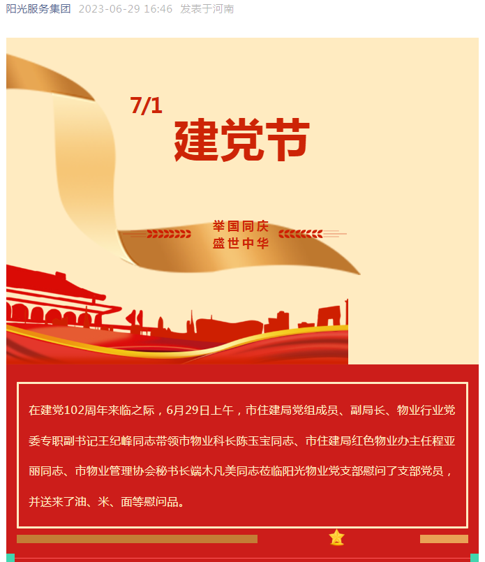 黨建工作│市住建局黨組成員、副局長、物業(yè)行業(yè)黨委專職副書記王紀(jì)峰同志慰問陽光物業(yè)黨支部黨員