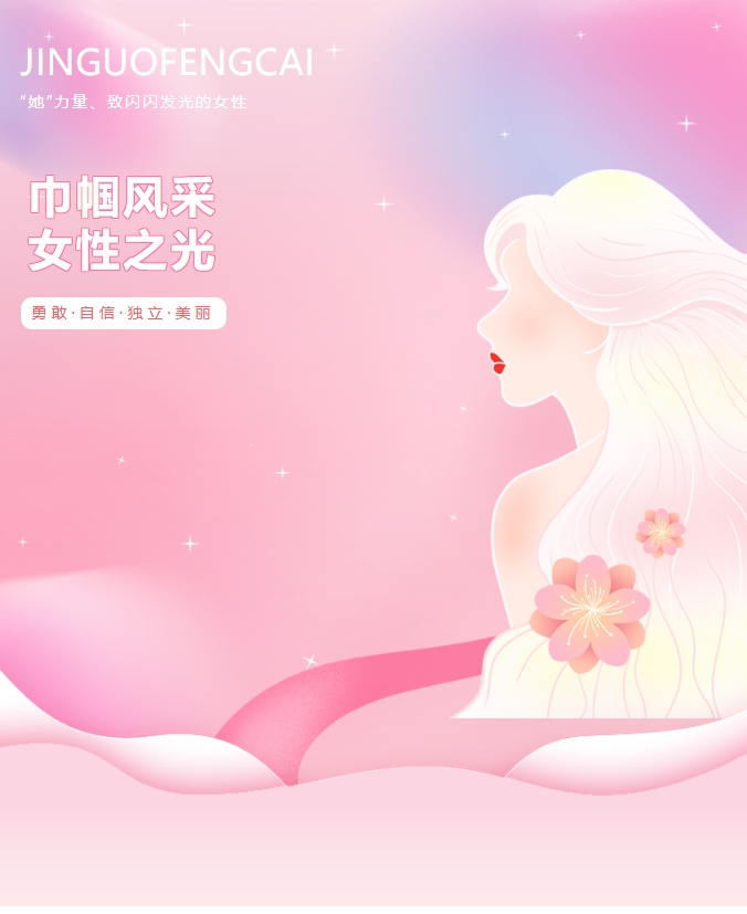 三月春光暖，芳華正當時 | 3.8“女神節(jié)” 我的女神 我來寵